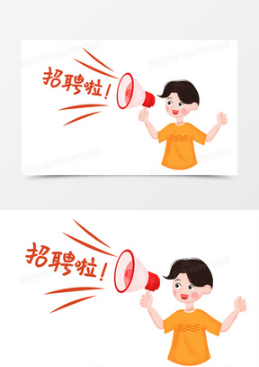 手绘卡通男孩拿着喇叭喊招聘啦