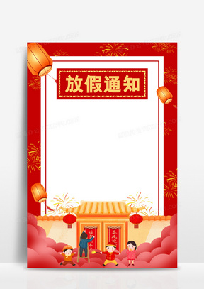 春节放假通知模板图 288