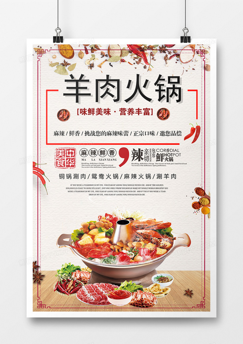 餐厅羊肉火锅海报
