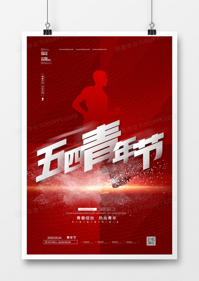 红色简约热血青春五四青年节宣传海报