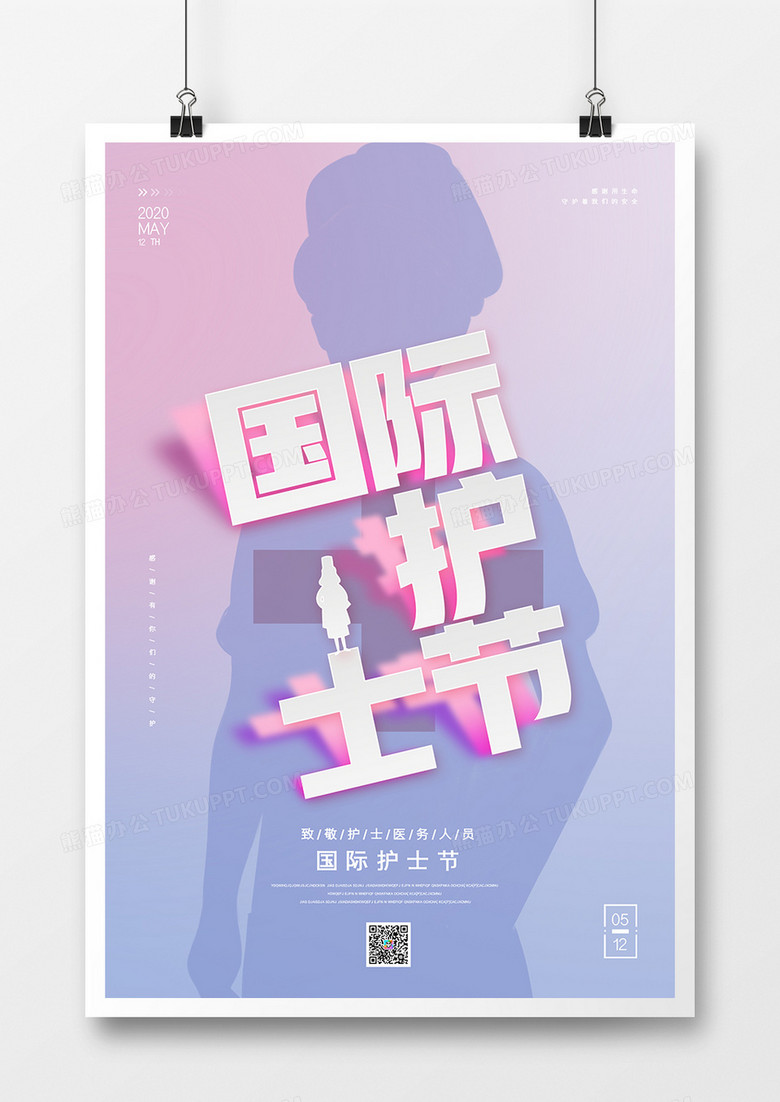 简约清新国际护士节宣传海报
