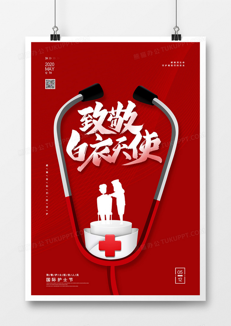 红色简约国际护士节致敬白衣天使宣传海报