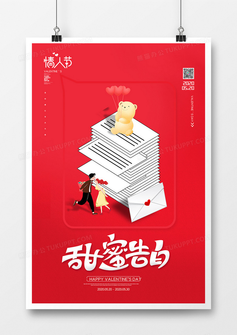 红色大气甜蜜告白520情人节节日宣传海报