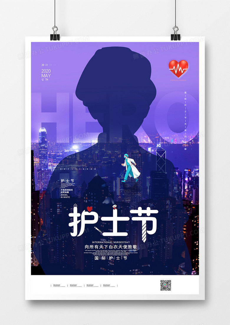 清新简约国际护士节致敬英雄宣传海报