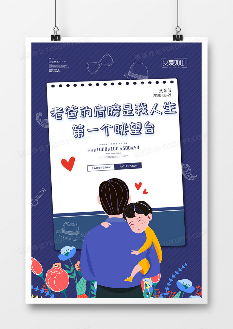 蓝色大气父亲节父爱如山创意海报