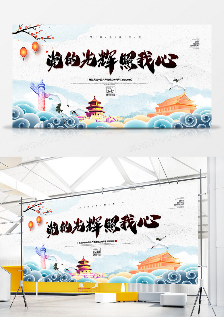 中国风大气七一建党节建党99周年党建文化展板