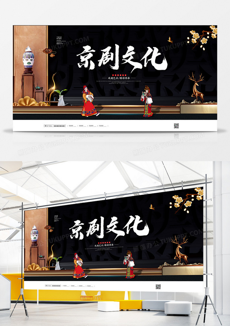 大气创意中国传统文化京剧展板