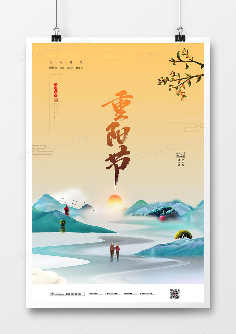 创意大气重阳节宣传海报