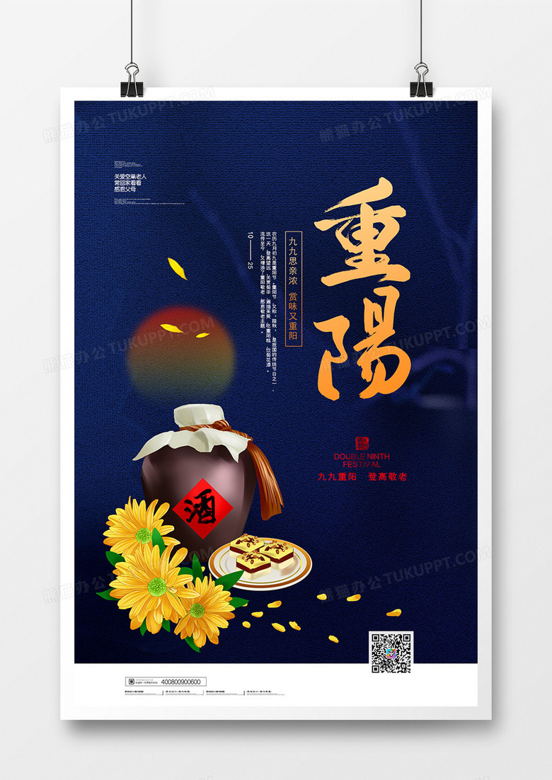 简约大气质感重阳佳节赏菊喝酒宣传海报