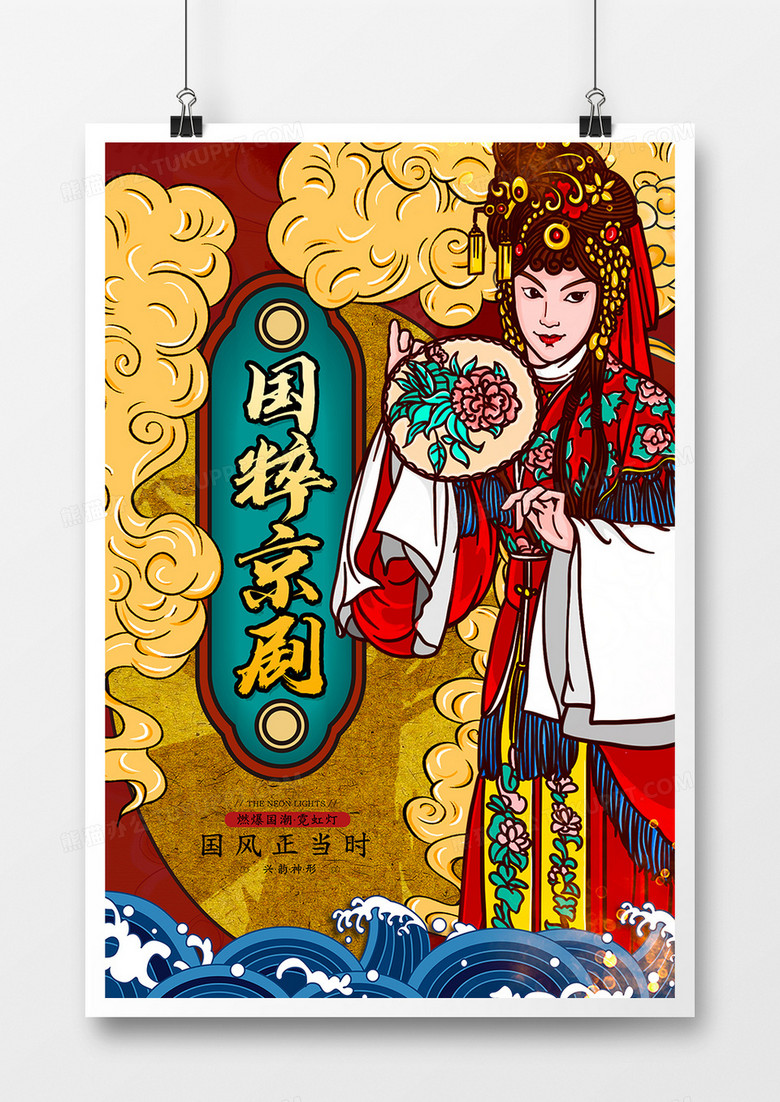 大气中国风国潮国粹京剧文化宣传海报