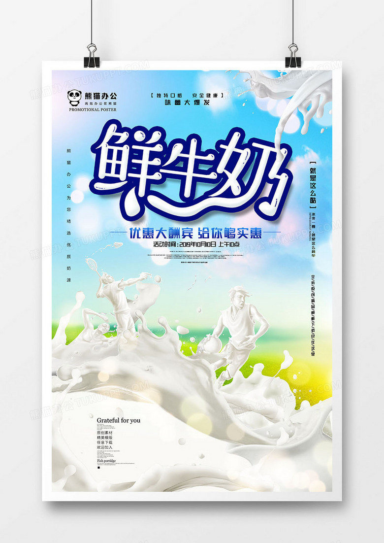 唯美小清新新鲜牛奶饮品海报