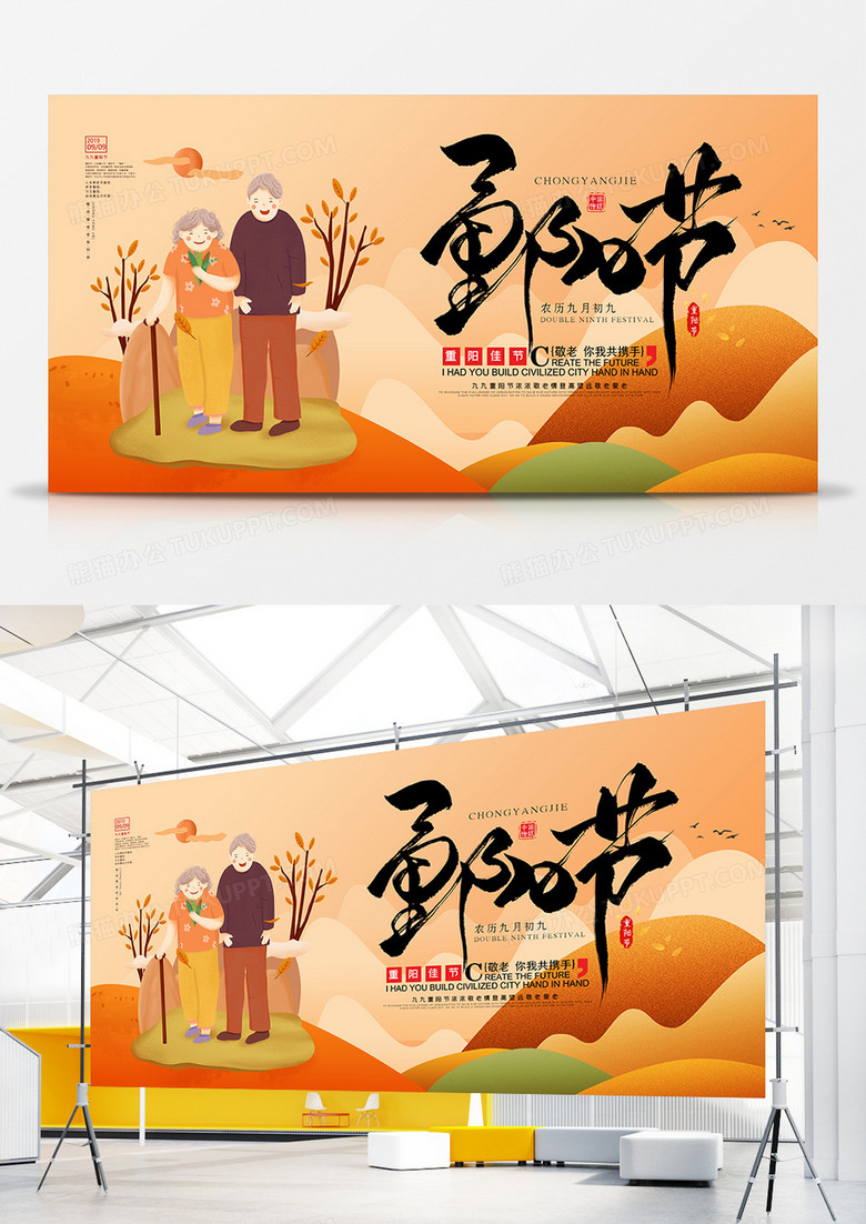 简约中国风扁平化重阳节展板