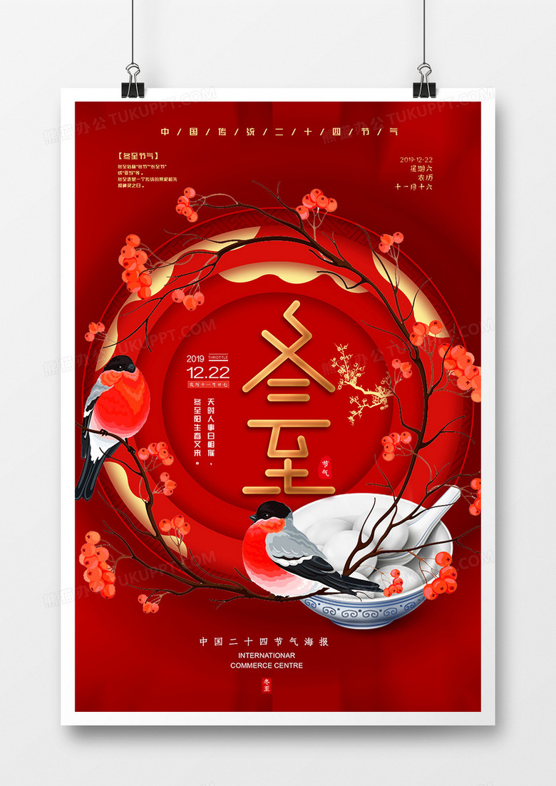 红色喜庆中国风冬至冬季传统节日节气海报