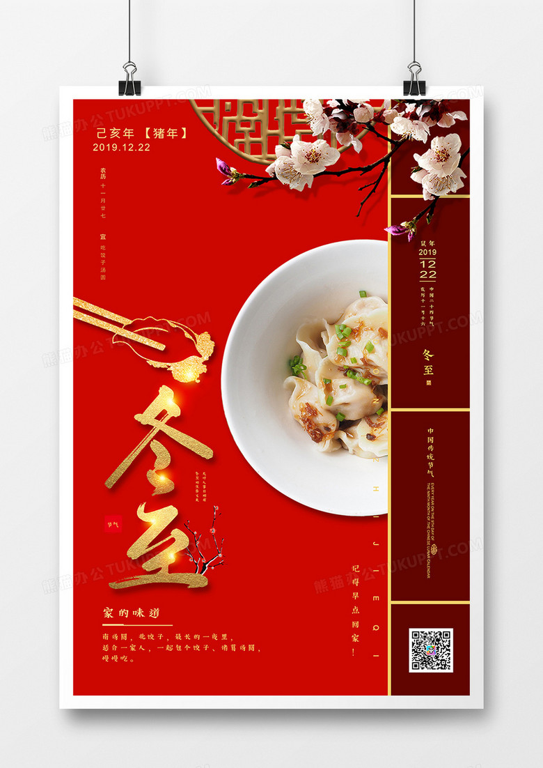 简约中国传统节日二十四节气冬至海报