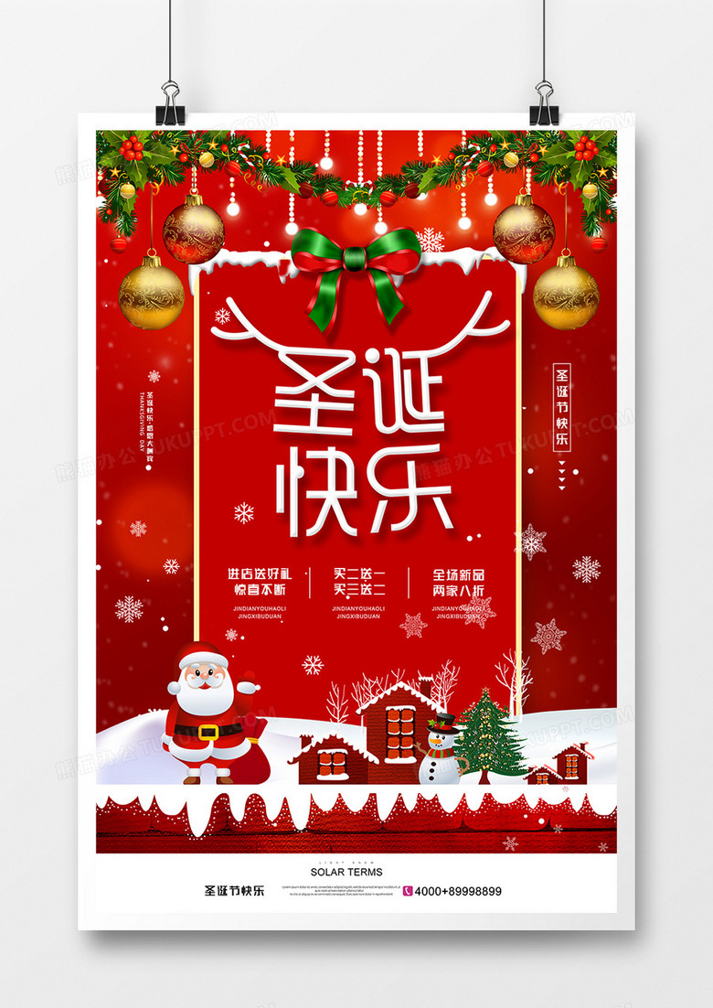 红色简约大气圣诞节5折促销海报