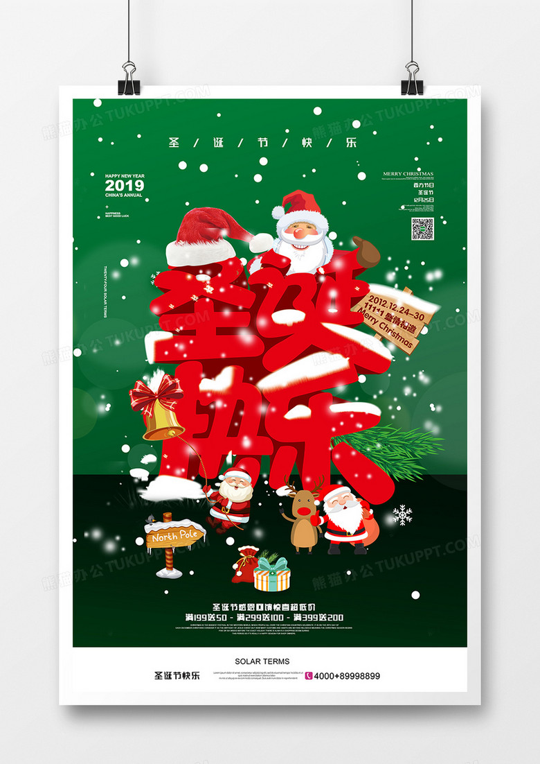 绿色小清新圣诞节促销节日海报
