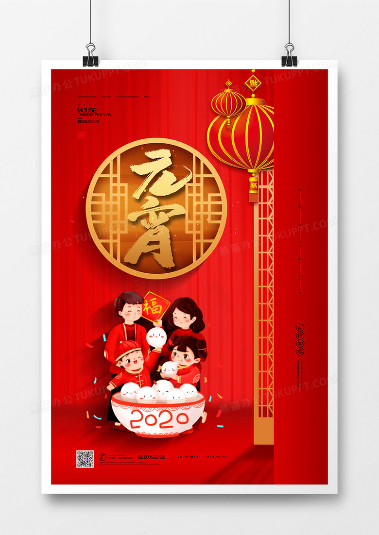 喜庆红色元宵节正月十五汤圆花灯春节海报