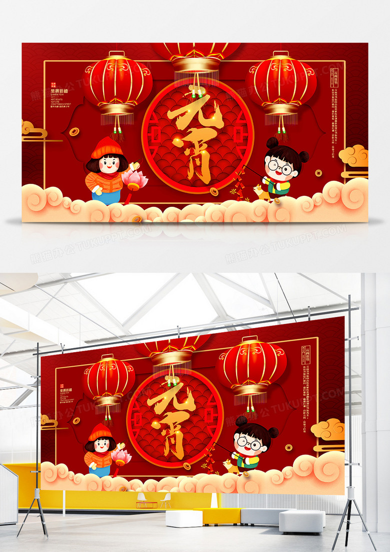 红色大气喜迎元宵佳节猜灯谜喜庆团圆展板