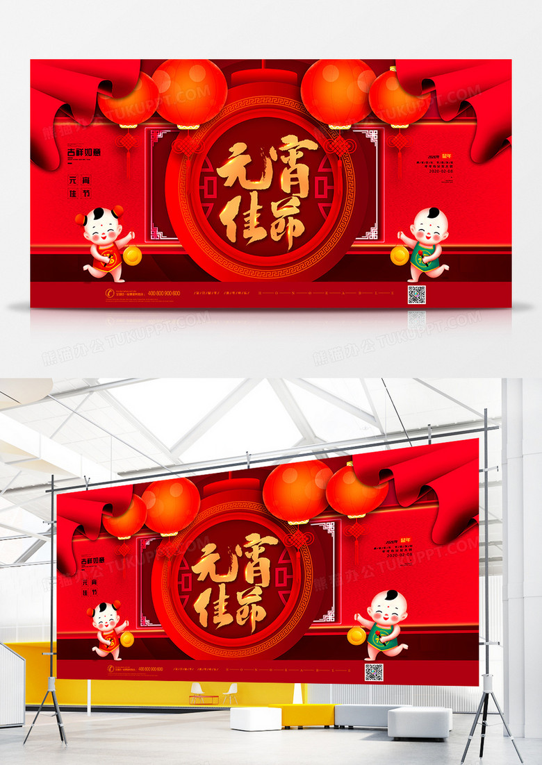  大气红色喜迎元宵佳节猜灯谜喜庆团圆展板