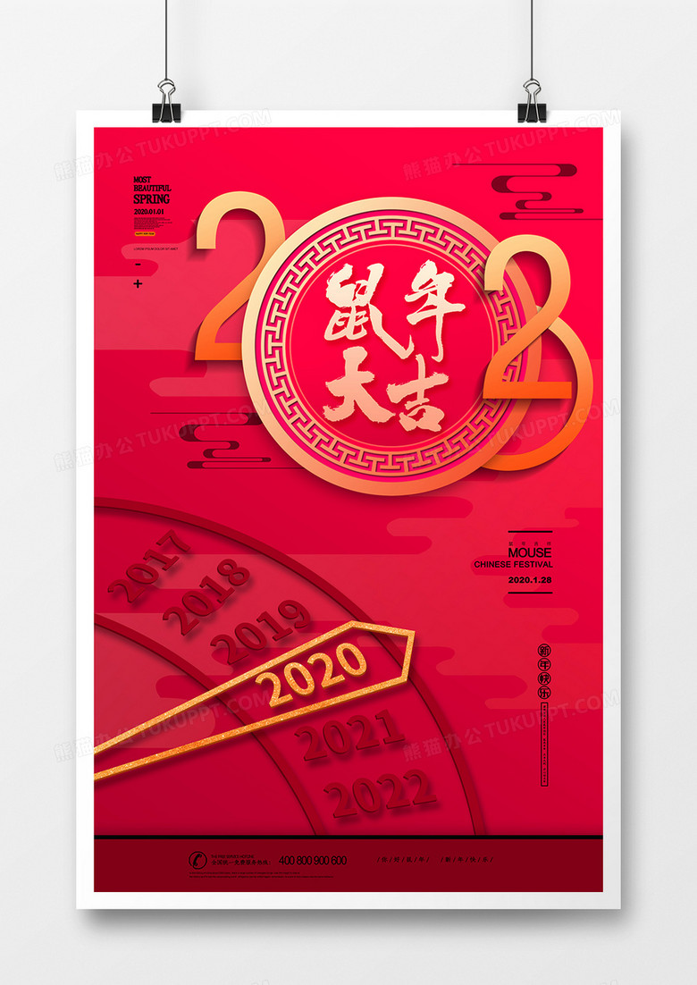 大气2020年鼠年书法字新年春节海报