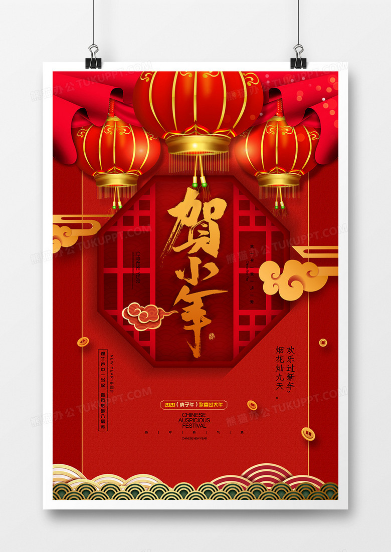 红色喜庆小年新年新春2020年鼠年海报