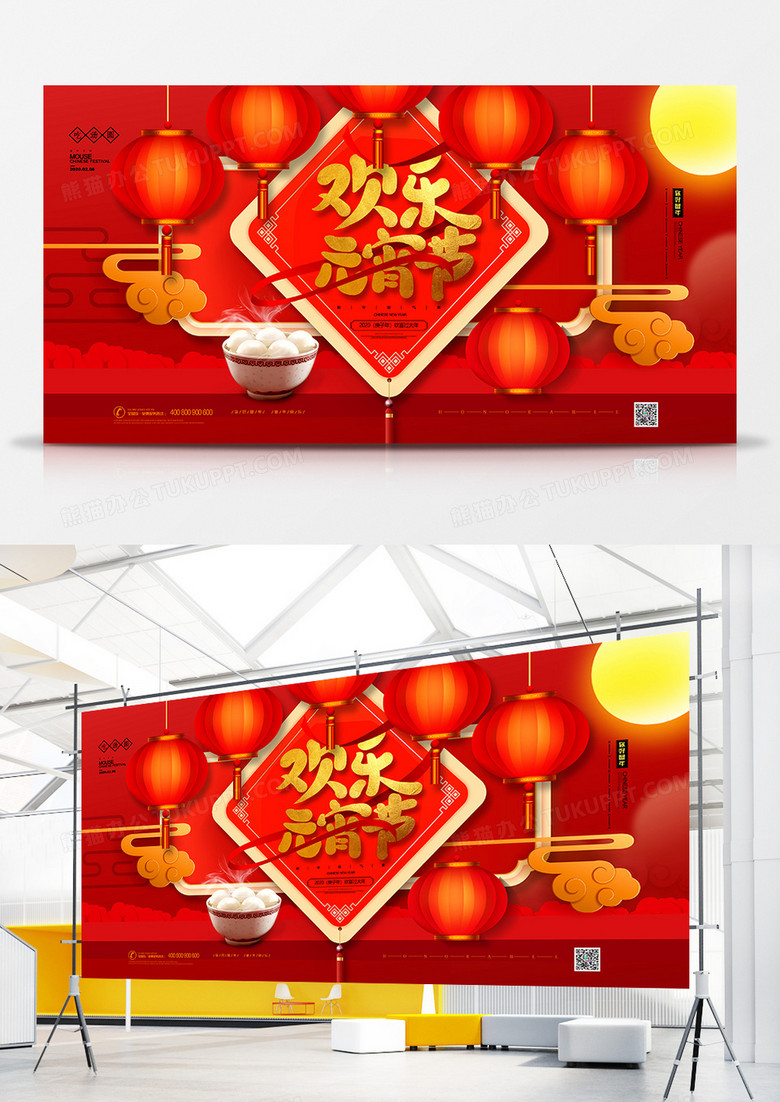 喜庆红色元宵佳节日创意展板