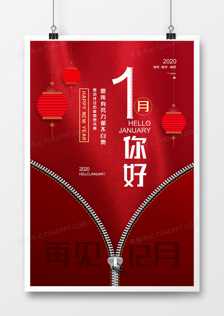 简约清新红色一月你好海报