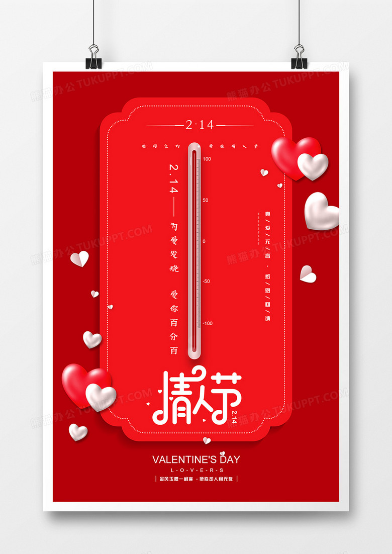 大气红色浪漫七夕情人节海报