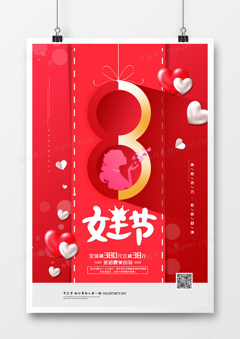 红色喜庆38女神节妇女节女王节海报设计