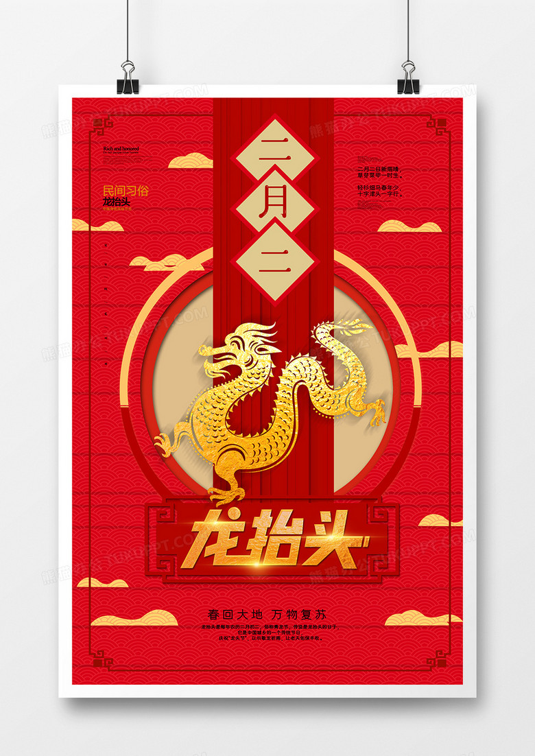 创意中国风二月二龙抬头海报设计