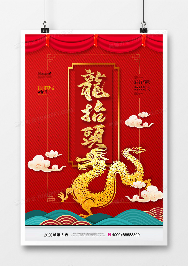 喜庆红色二月二龙抬头开业海报设计