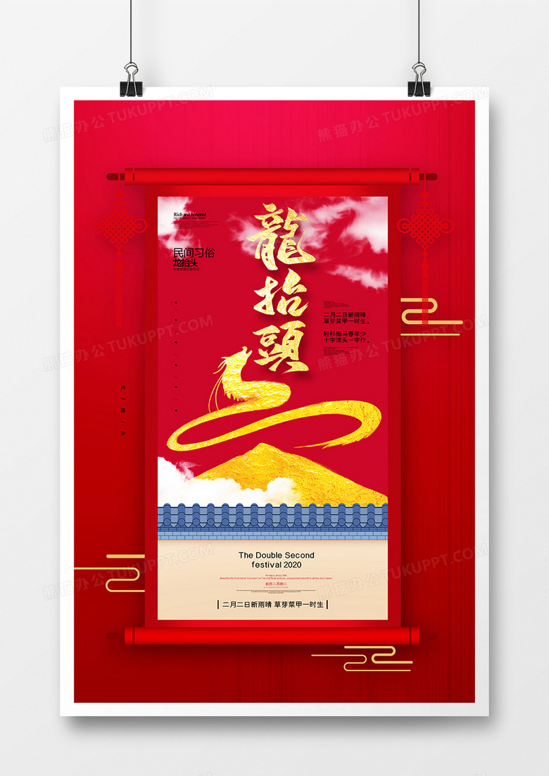 喜庆龙抬头传统节日海报设计