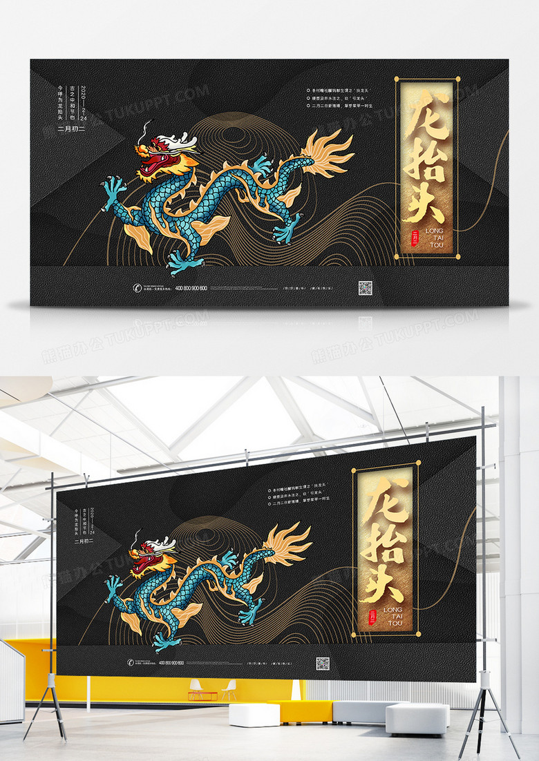 大气深色二月二龙抬头宣传展板