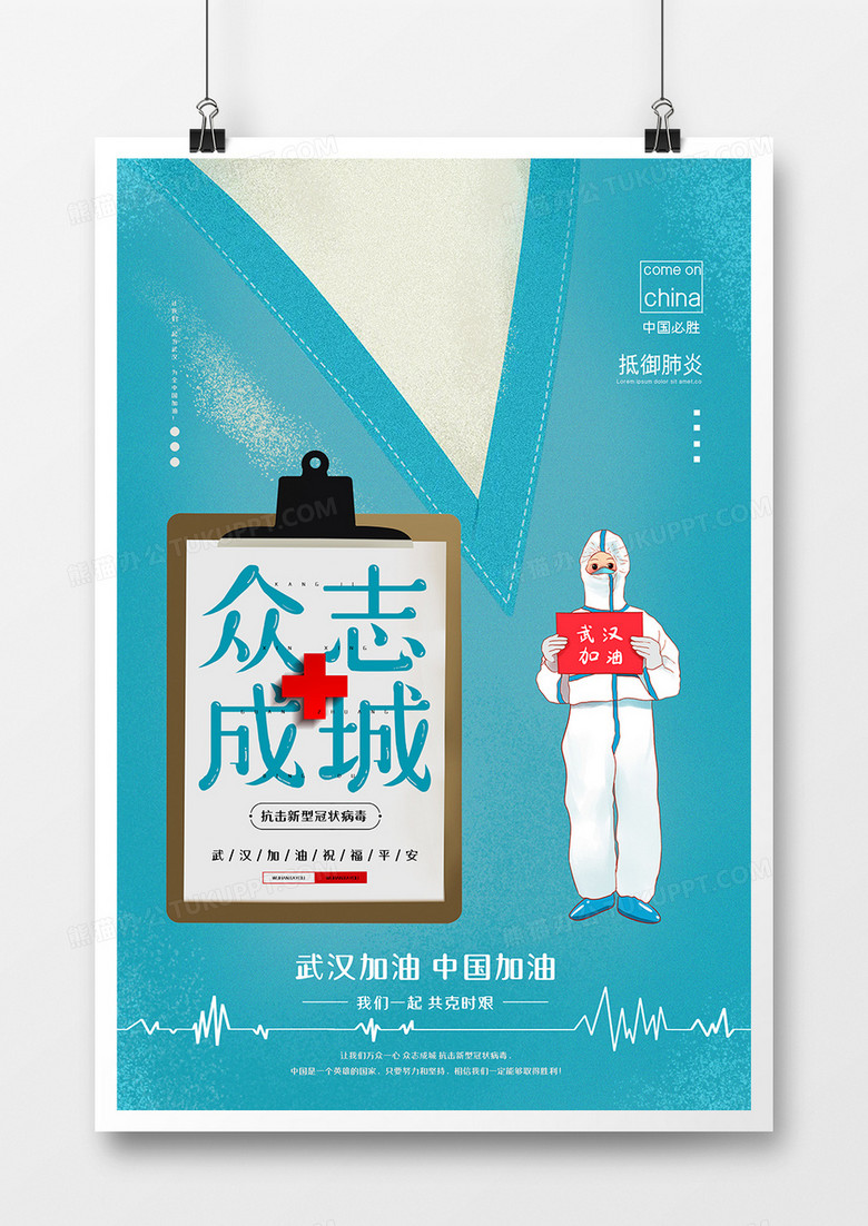 简约遏制疫情武汉加油万众一心公益海报