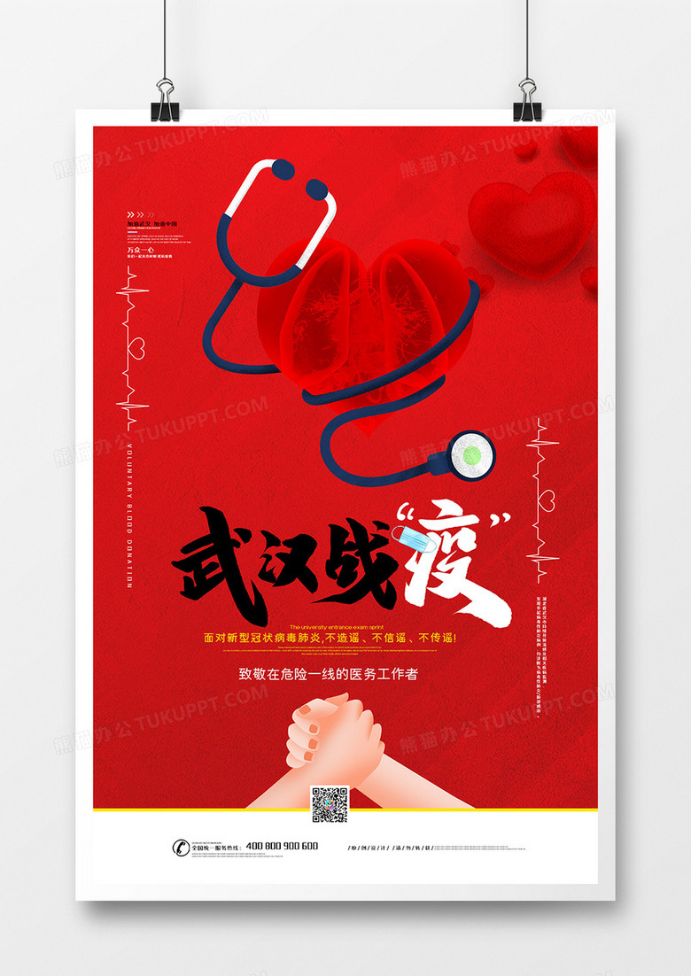 简约武汉加油抗击新型冠状病毒宣传海报