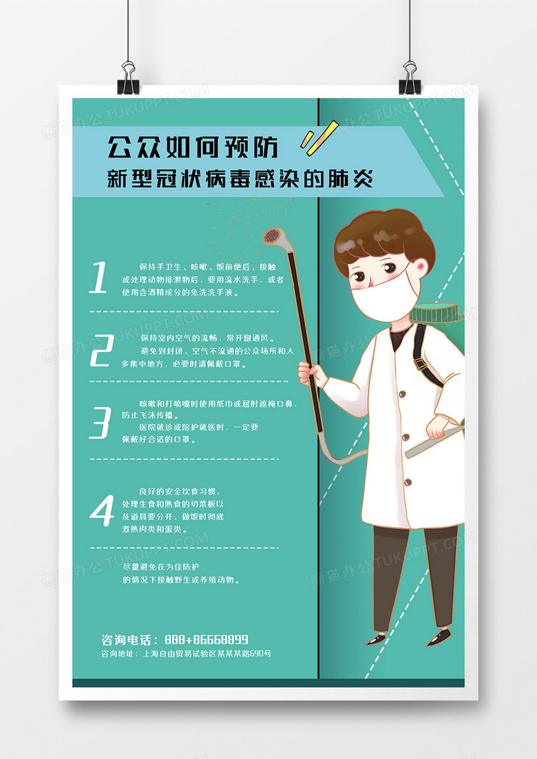 简约武汉加油抗击新型冠状病毒如何预防宣传海报