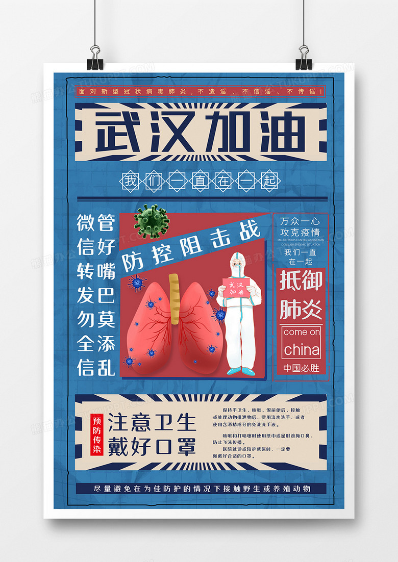 武汉加油防控疫情狙击战宣传海报