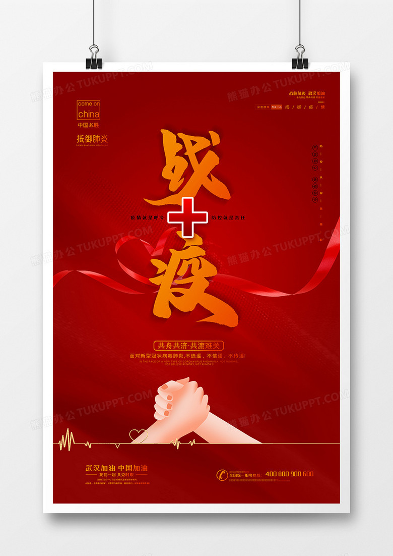 红色新冠状病毒武汉加油中国加油海报