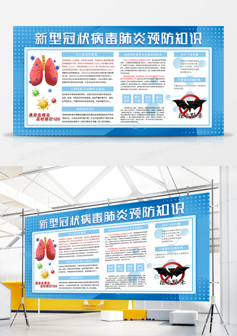 预防新型冠状病毒抗击肺炎防护知识宣传展板