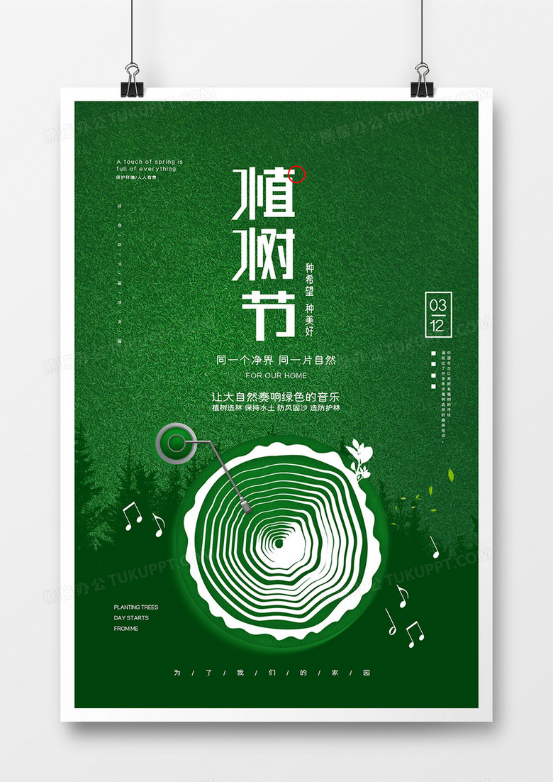 简约手绘植树节保护环境海报