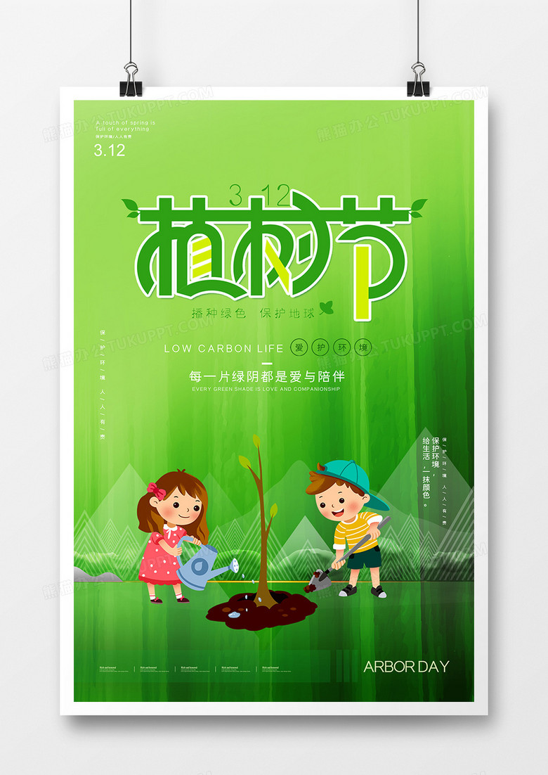 简约清新3.12植树节海报设计