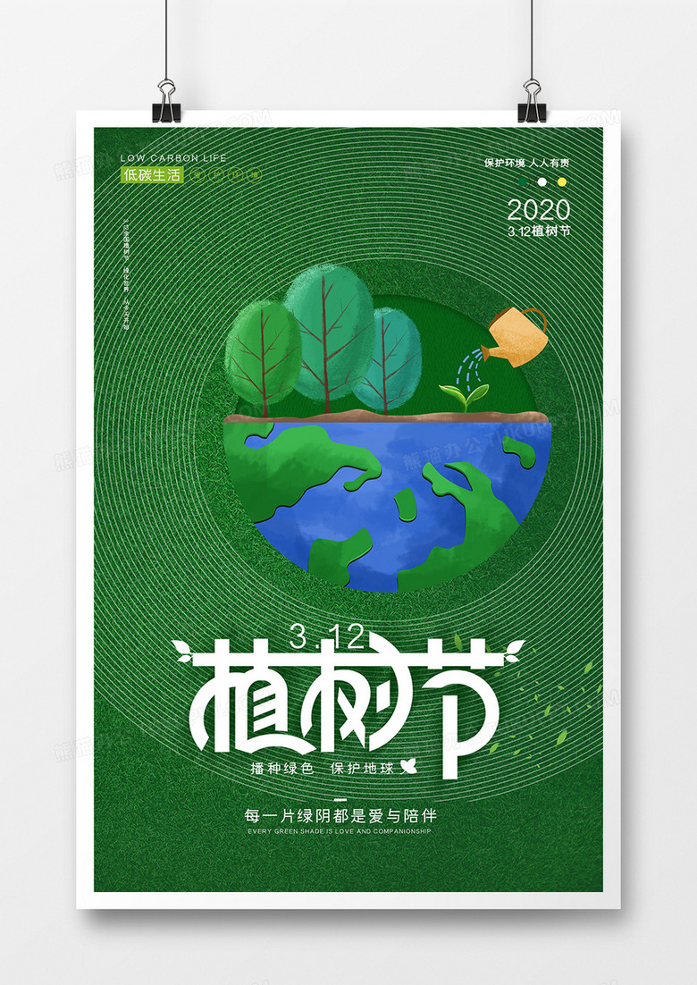 绿色简约植树节环保创意海报