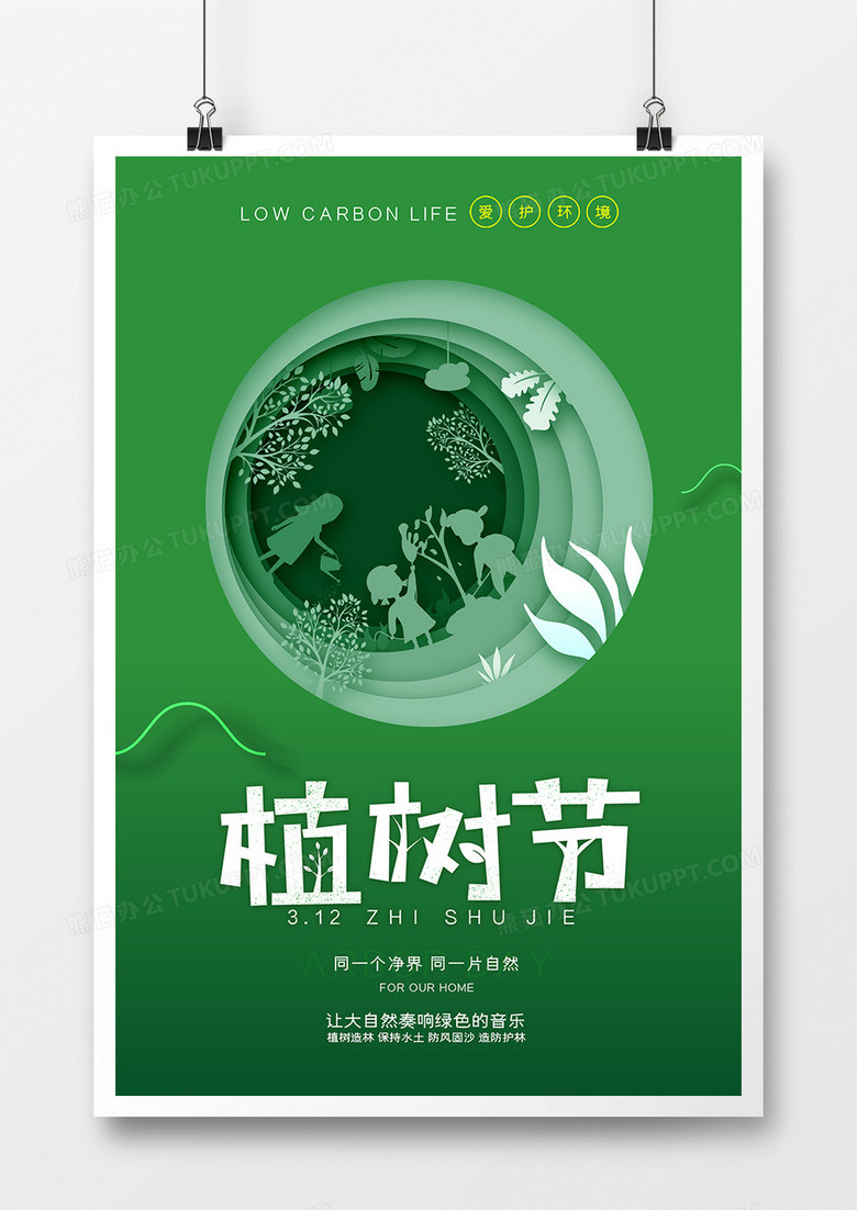 大气绿色312植树节宣传海报