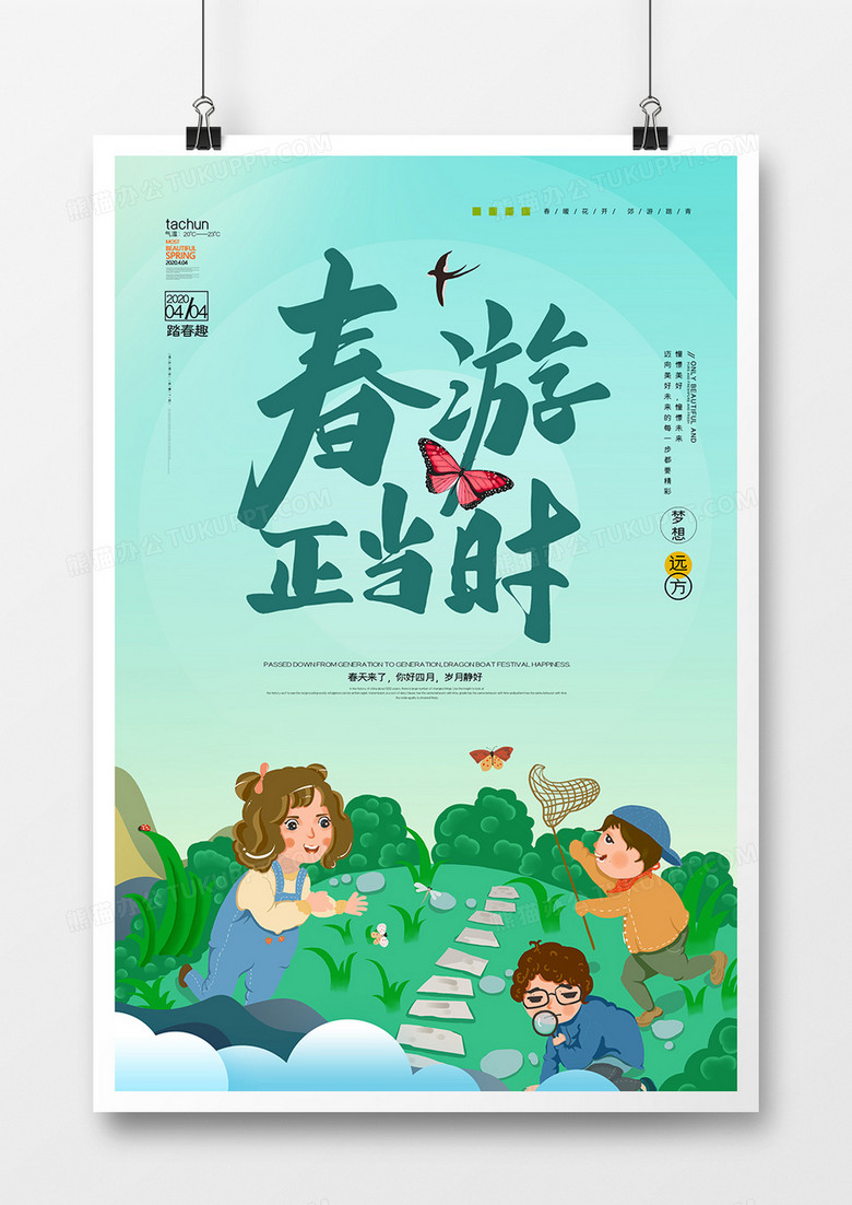 绿色小清清明踏青遇见清明节海报