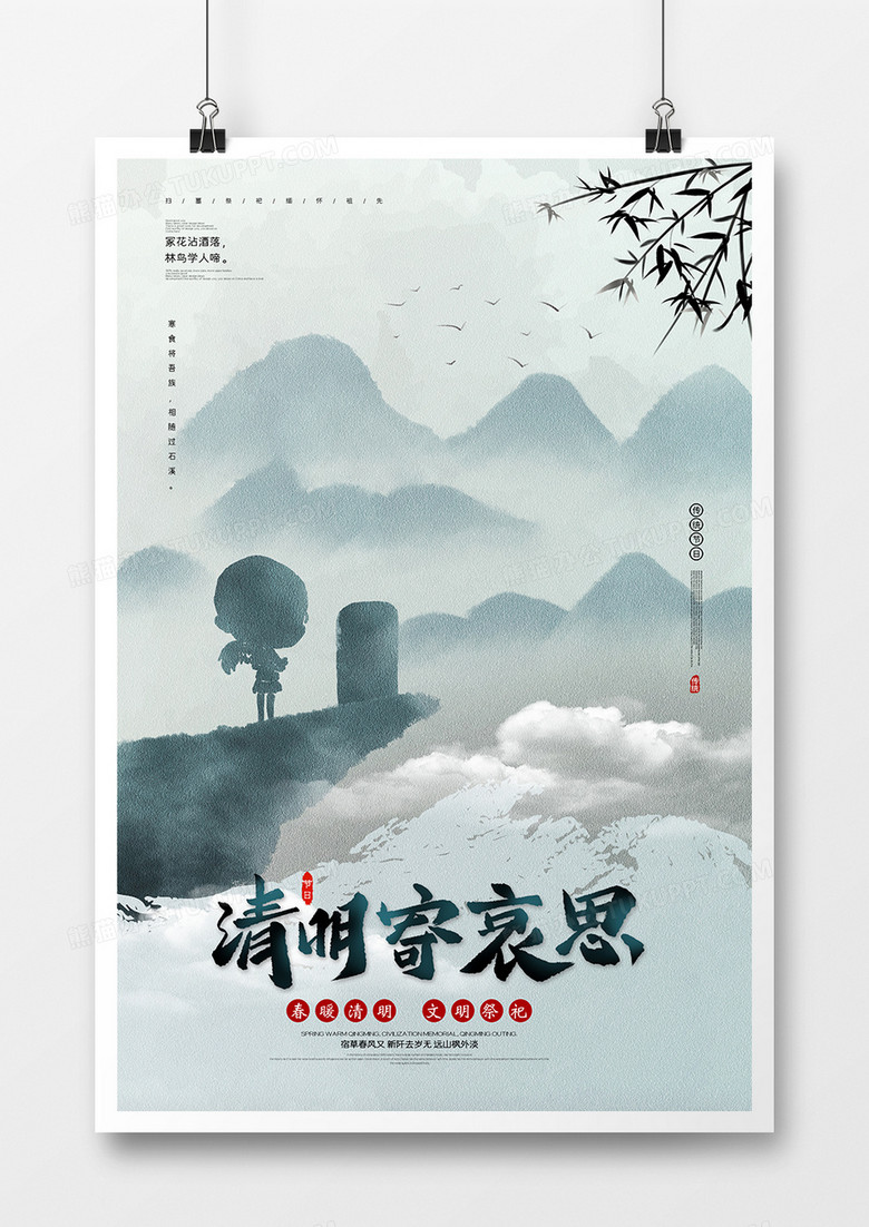中国风创意传统清明节海报