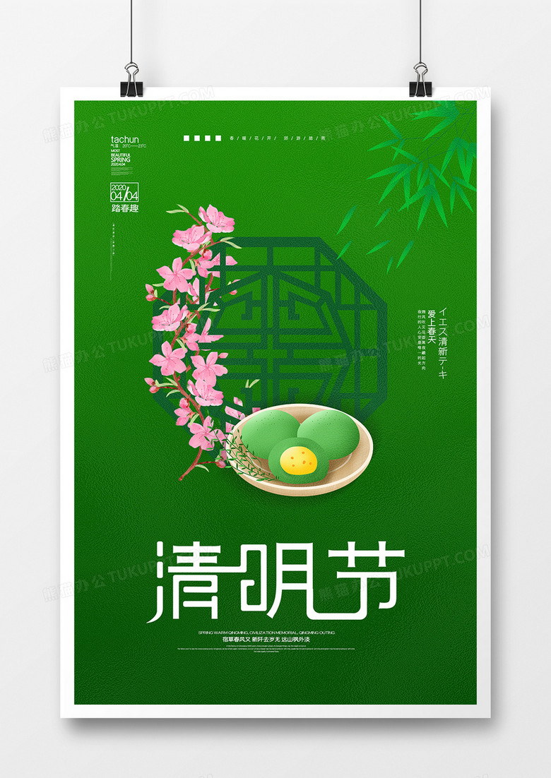 简约小清新清明节踏青春游出游插画海报