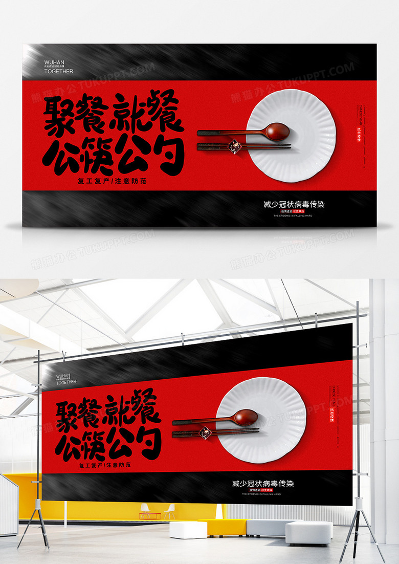 创意除号公筷公勺祛除细菌宣传海报