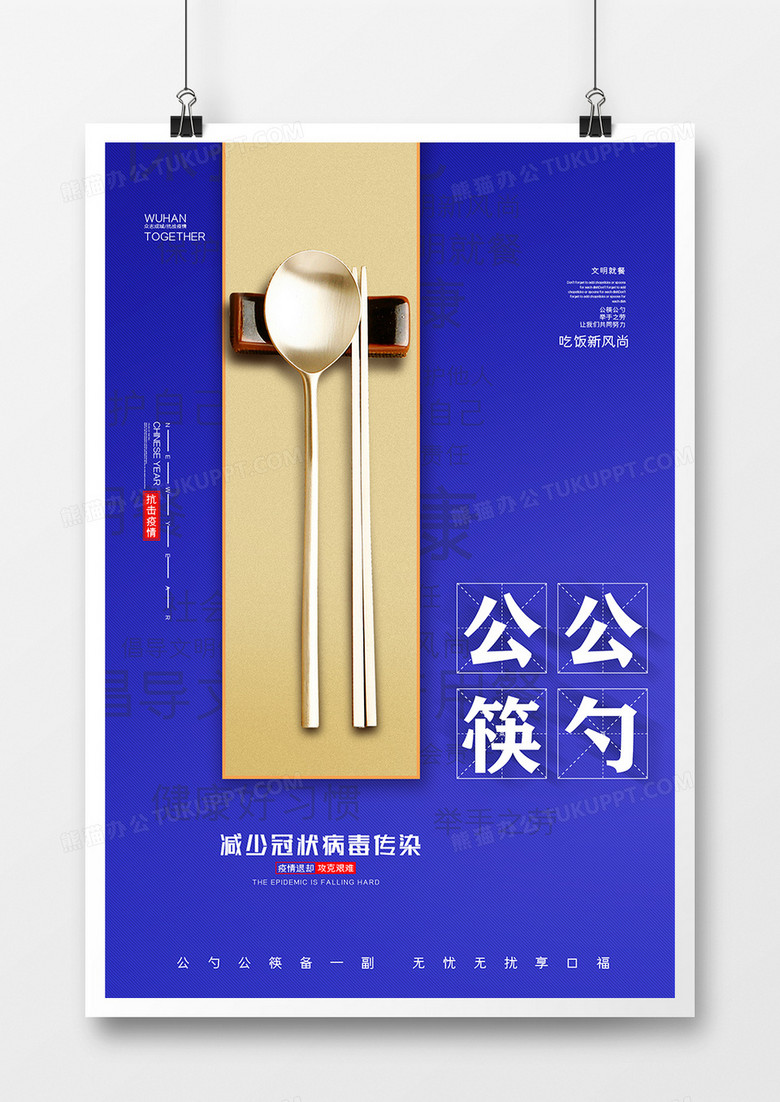 蓝色公益倡导公筷公勺宣传海报
