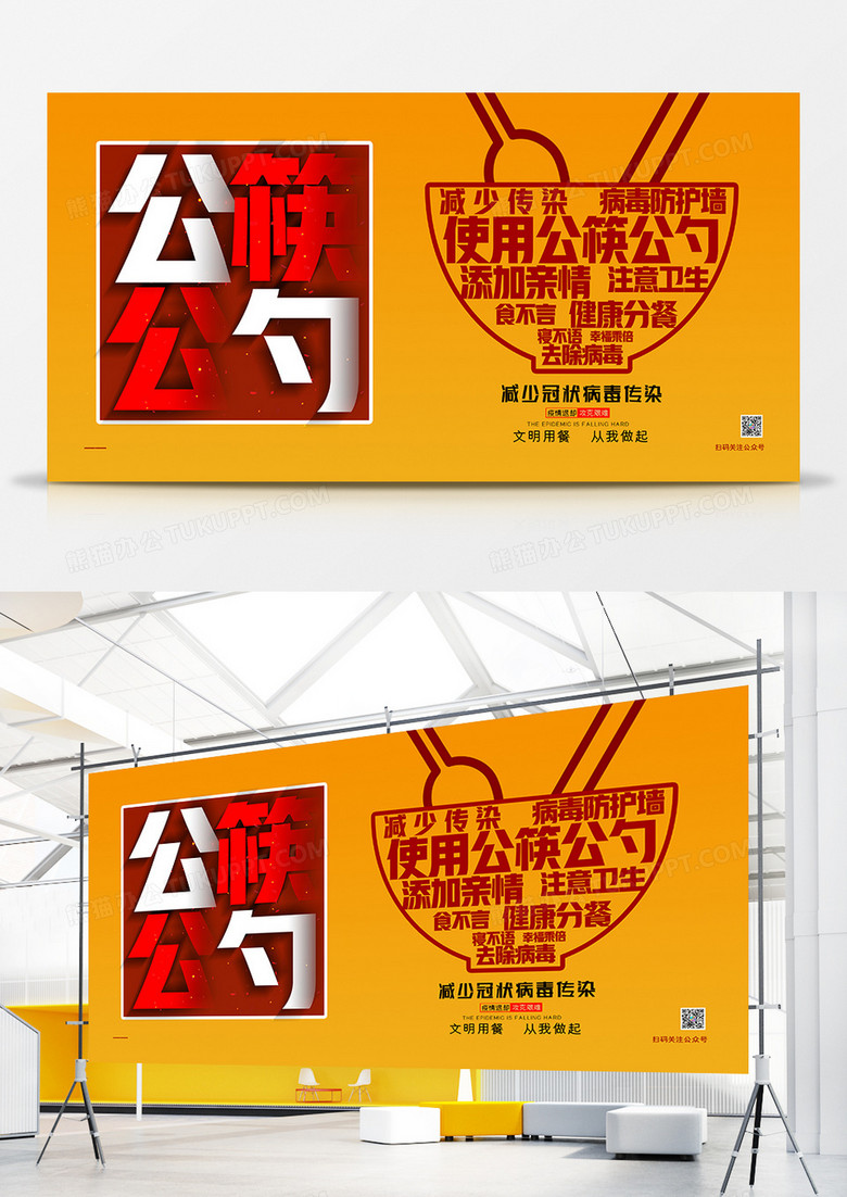 简约创意公益倡导公筷公勺宣传展板