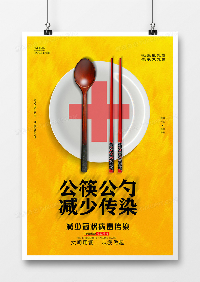 简约公益倡导公筷公勺宣传海报